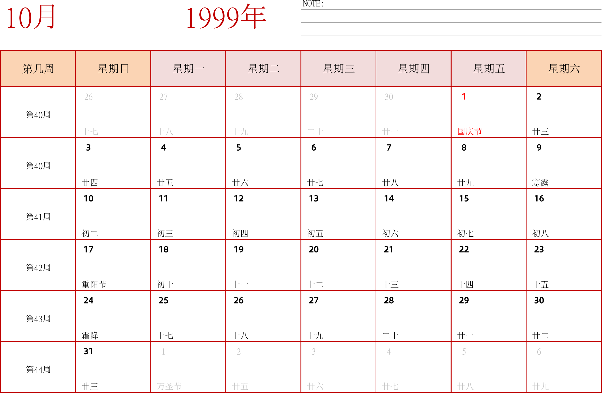 日历表1999年日历 中文版 横向排版 周日开始 带周数